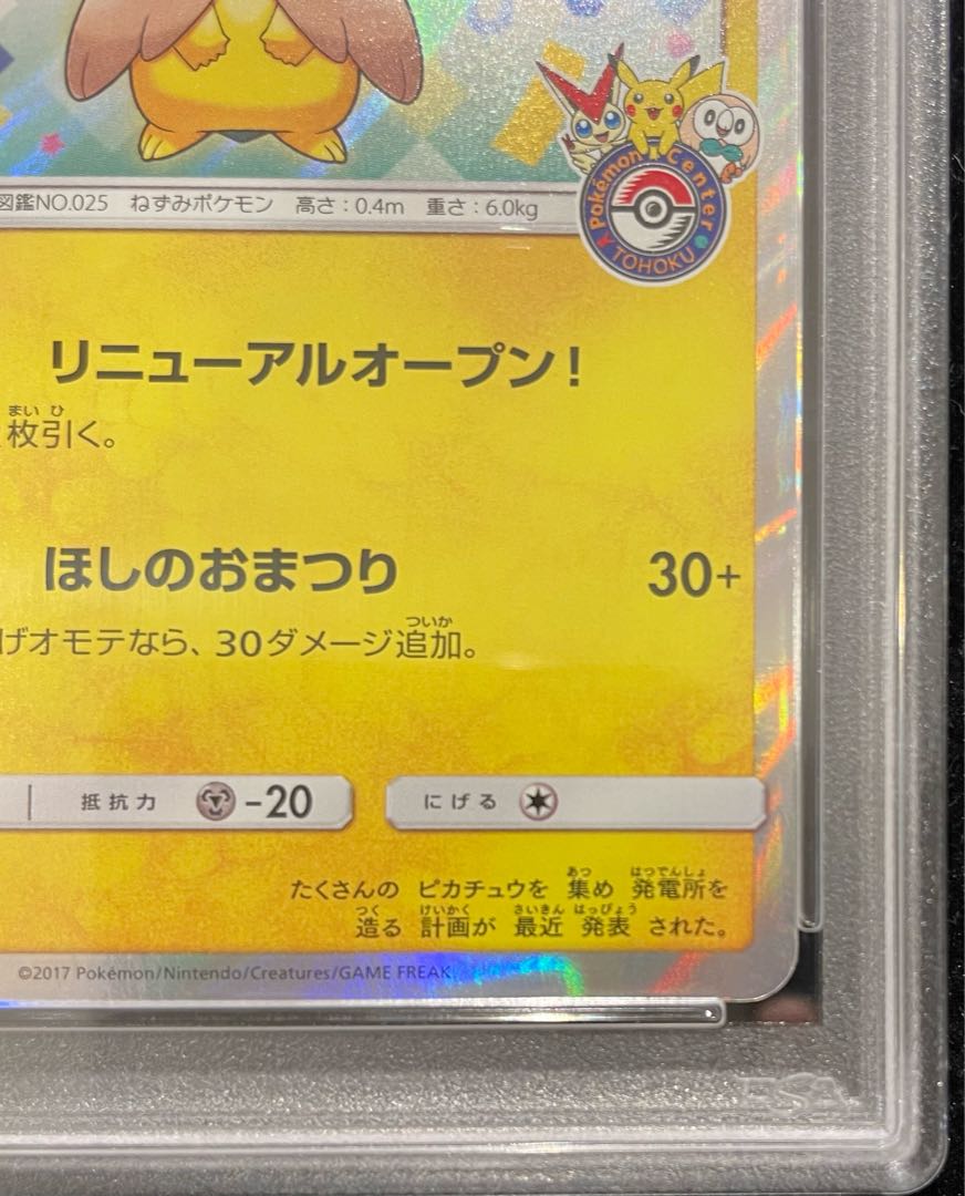 【PSA10】トウホクのピカチュウ PROMO 088/SM-P 1枚