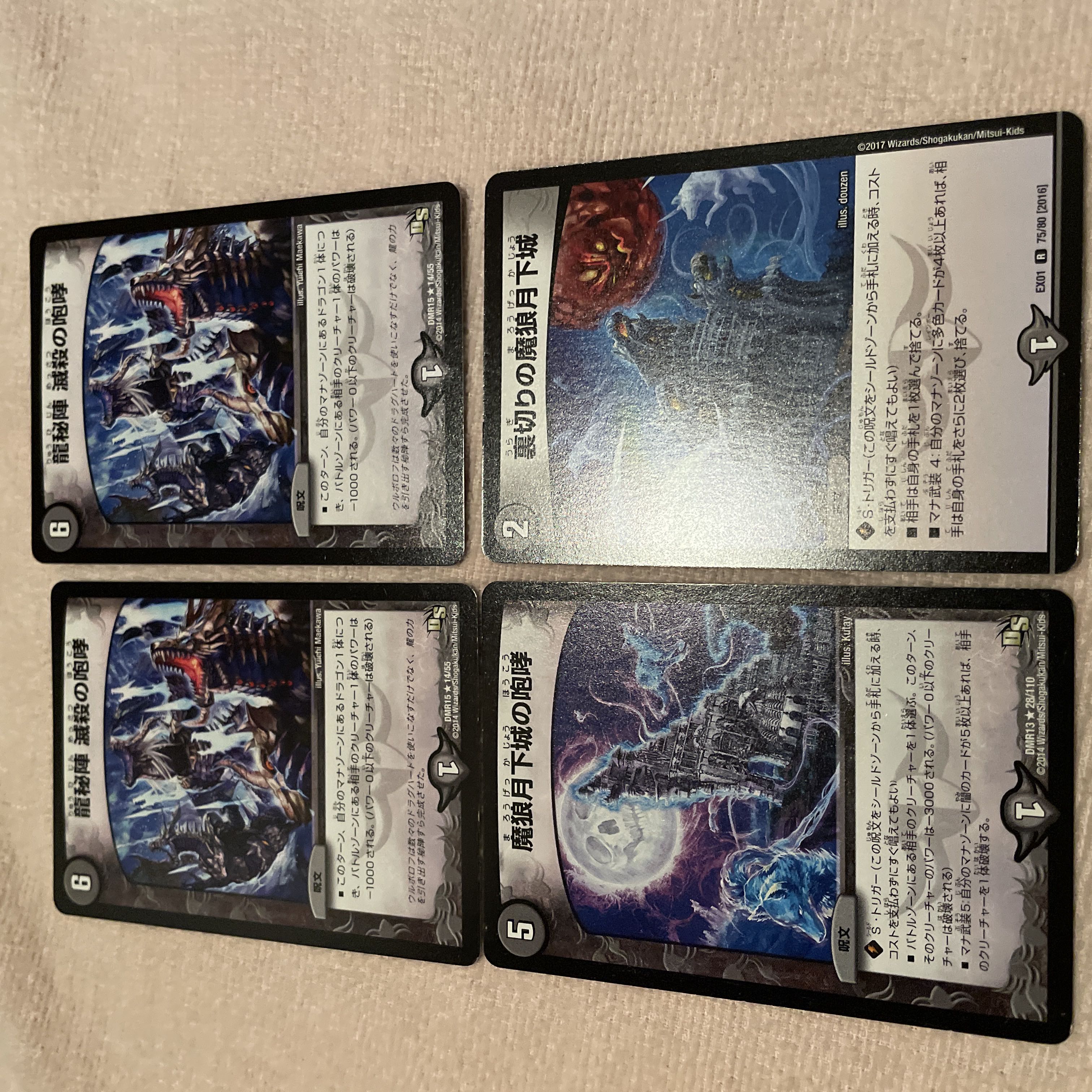 デュエルマスターズ　龍秘陣　滅殺の咆哮　I9 1枚