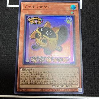 Cookie Yummy Super Rare DBJH-JP017