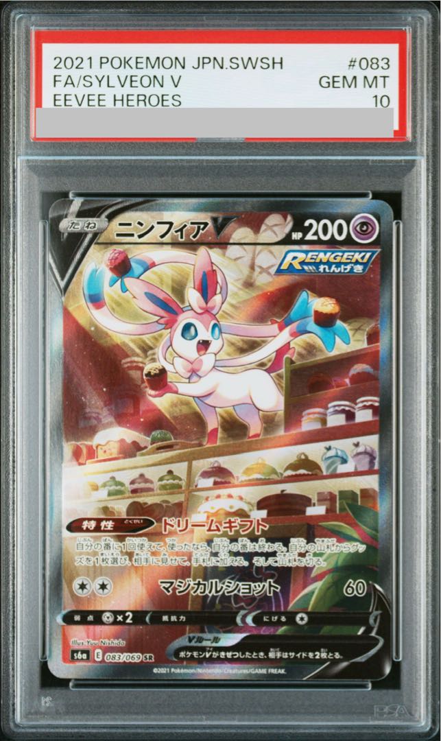 PSA10] SylveonV SR 083/069 1枚