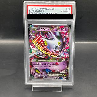 ゲンガーEX PSA10」の激安通販 | magi ゲンガーEX PSA10」の激安通販 | magi