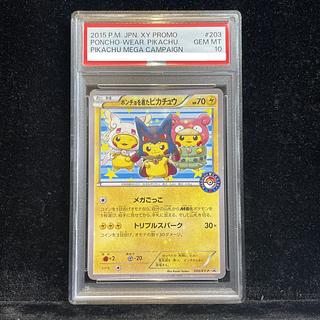 【PSA10】ポンチョを着たピカチュウ PROMO 203/XY-P 1枚