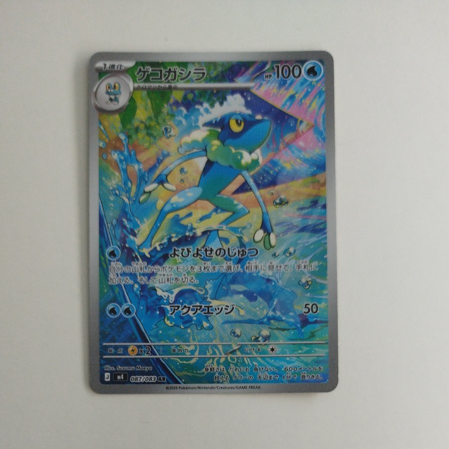 @ @ Frogadier AR 087/083 1枚