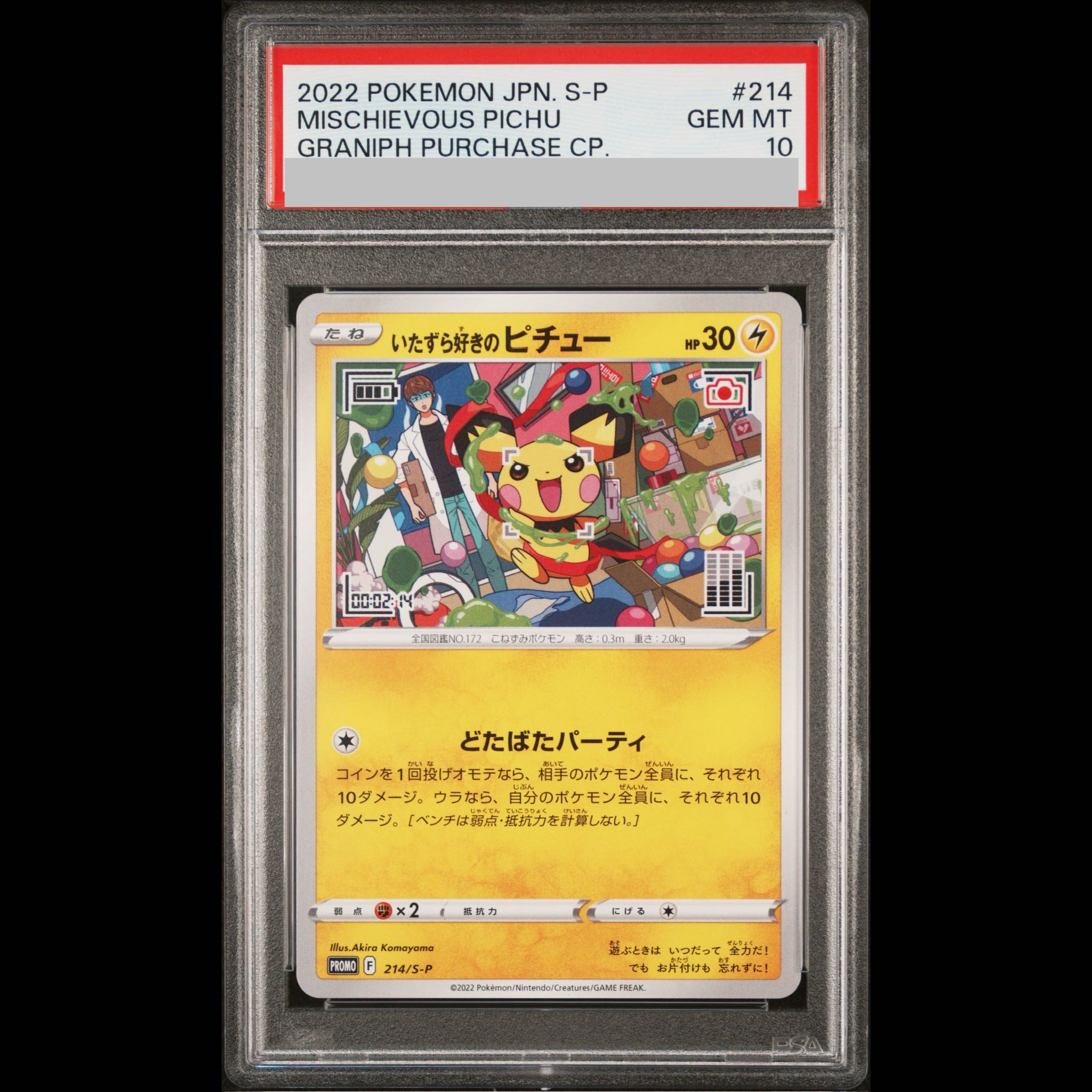 【PSA10】いたずら好きのピチュー PROMO 214/S-P 1枚