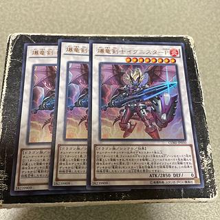 set of three Ignister Prominence, the Blasting Dracoslayer Ultra Rare JP050