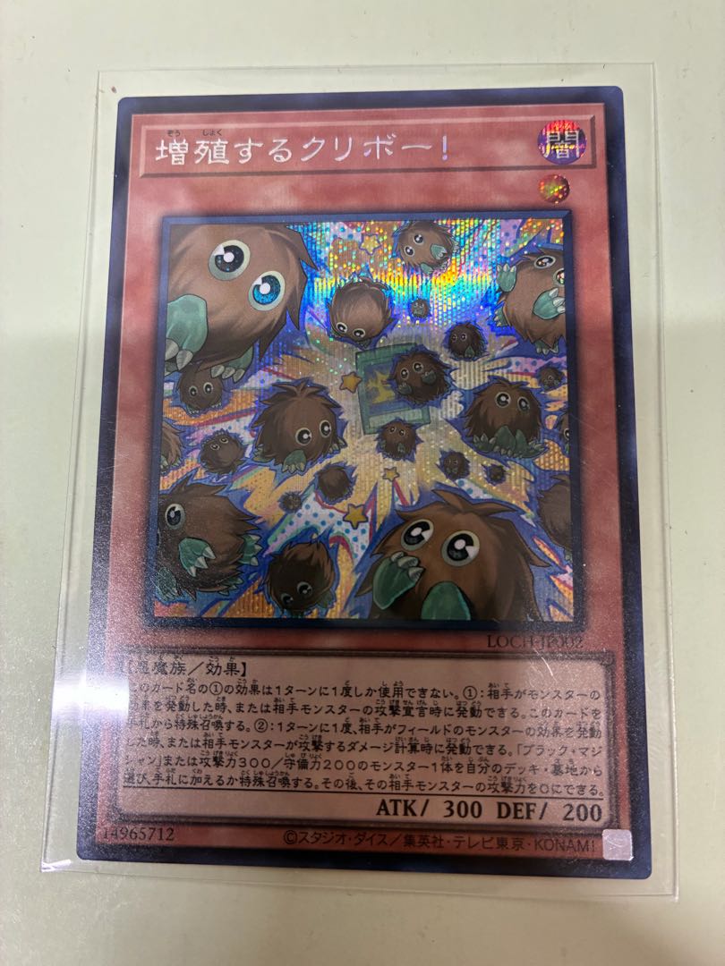 増殖するクリボー！ シークレットレア LOCH-JP002 1枚