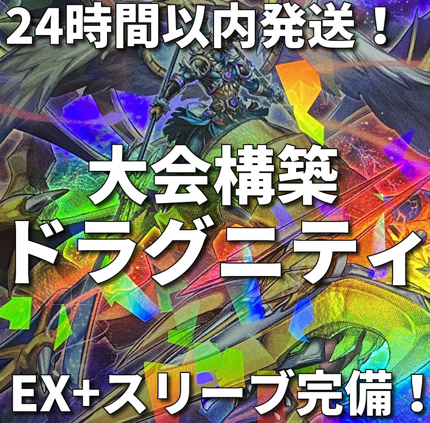 Newly Adopted Yu-Gi-Oh Dragunity Tournament Construction Deck