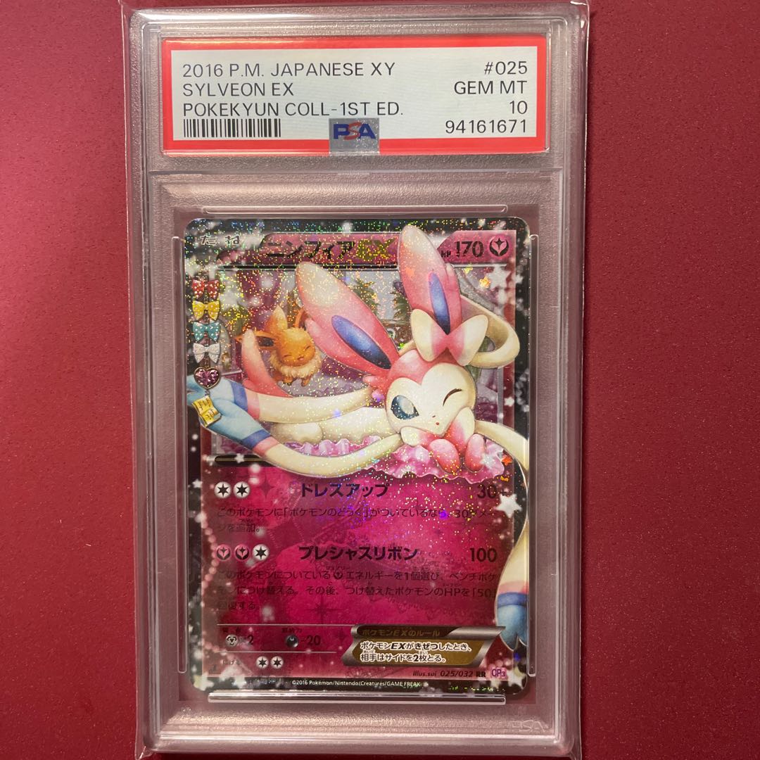 【PSA10】ニンフィアEX RR 025/032