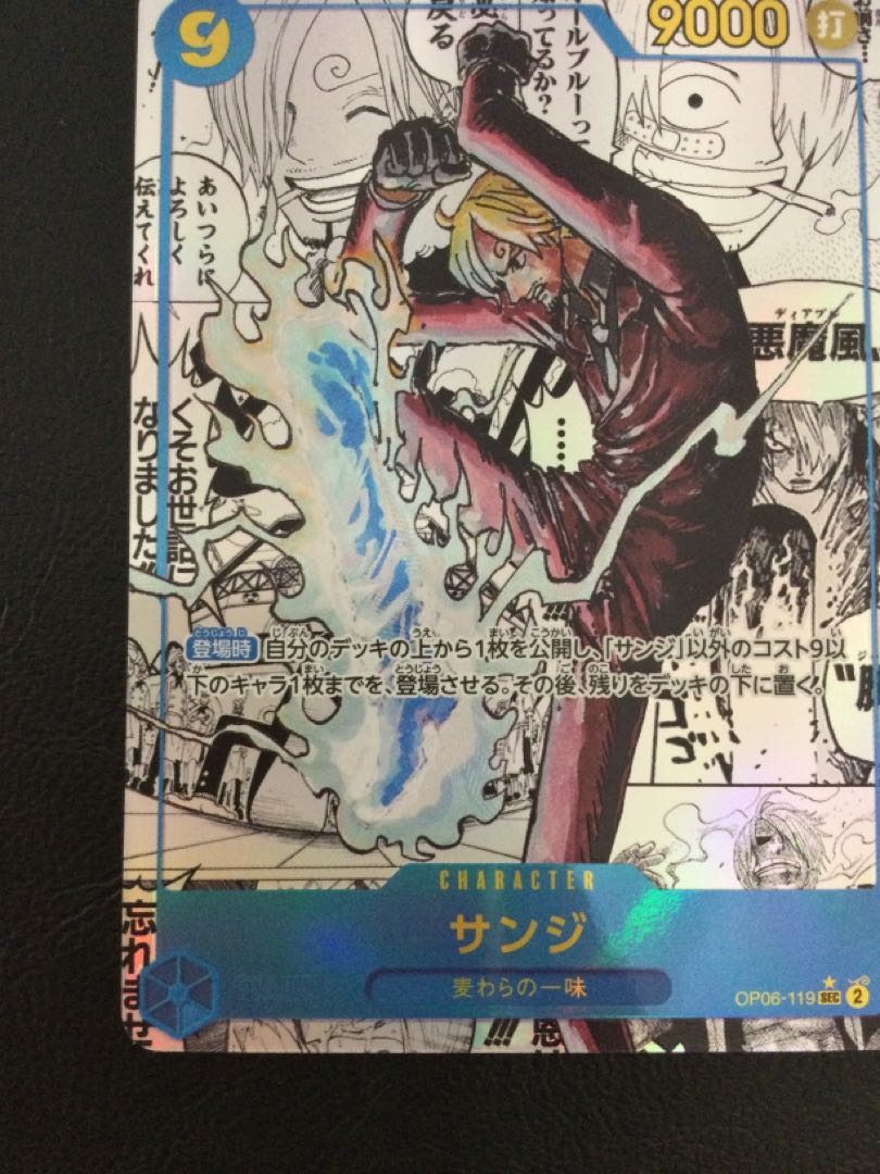 (i) Sanji (Parallel) (Super Parallel) P-SEC OP06-119