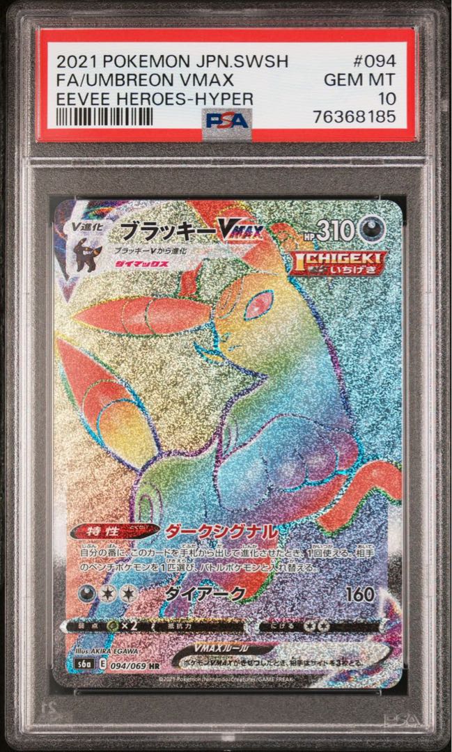 状態SS PSA10ブラッキーVMAXHR イーブイヒーローズ【ポケモン 状態SS PSA10ブラッキーVMAXHR イーブイヒーローズ【ポケモン