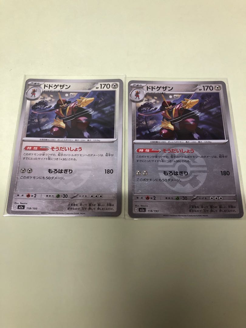 ドドゲザン(ボール柄/ミラー仕様) 118/193 1枚