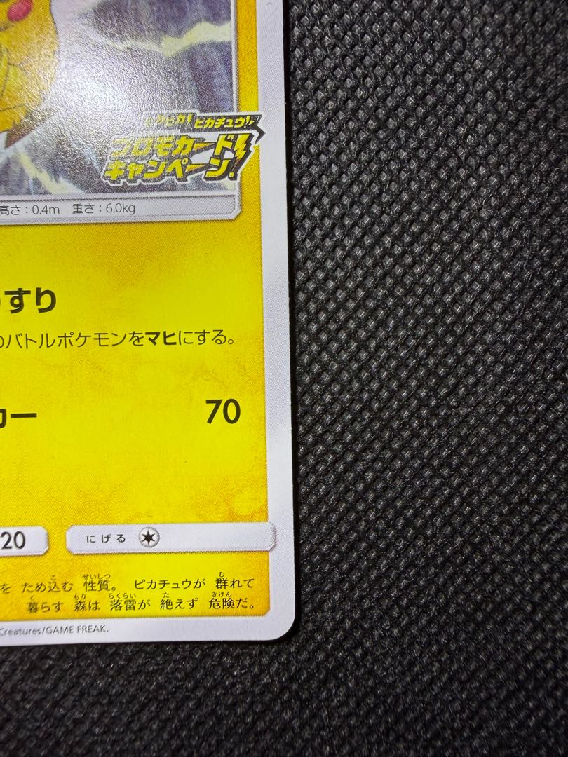 ピカチュウ126/s-p 1枚