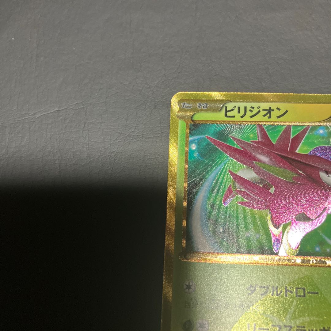 【状態B】　ポケカ　ビリジオン　BW9