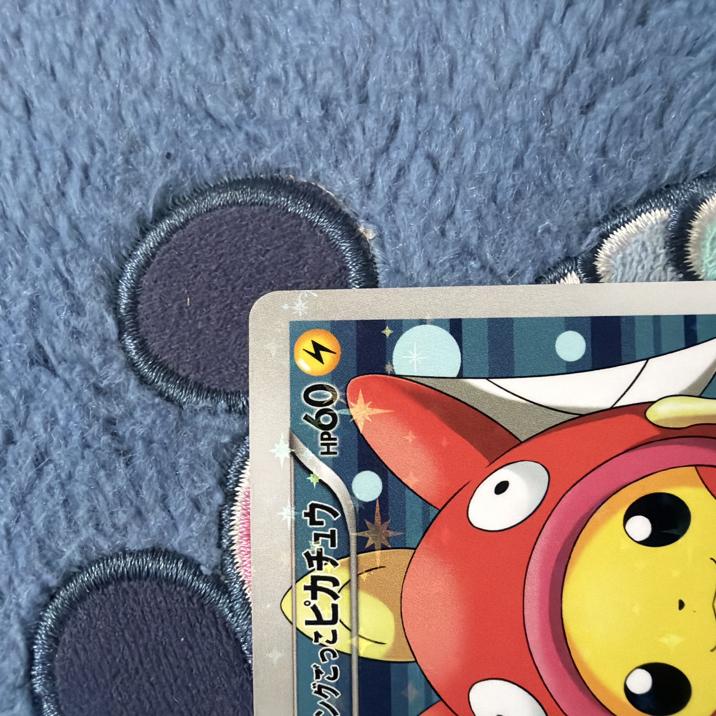 コイキングごっこピカチュウ 1枚