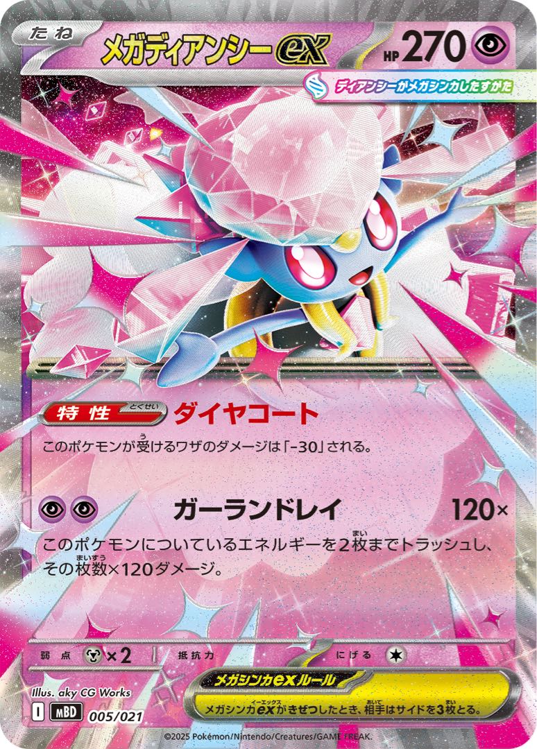 【構築済みデッキ】　メガディアンシーex(ヨノワール) スリーブ付き　ポケカ　ポケモンカード 1枚