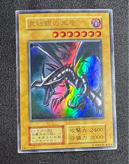 レッドアイズブラックドラゴン/ドラゴン族/ 遊戯王/初期ウルトラレア  1枚
