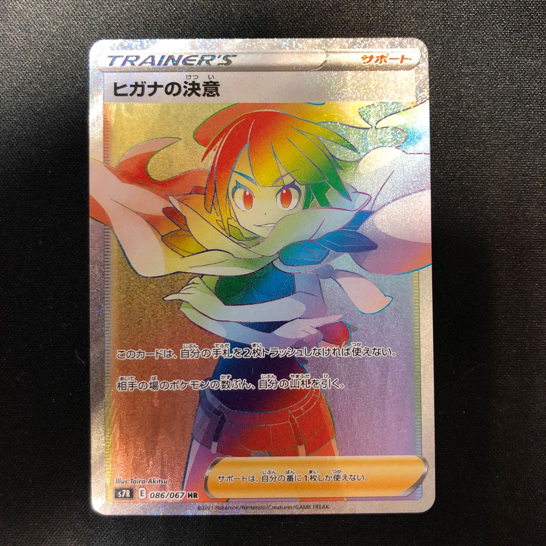 damaged Zinnia's Determination HR 086/067