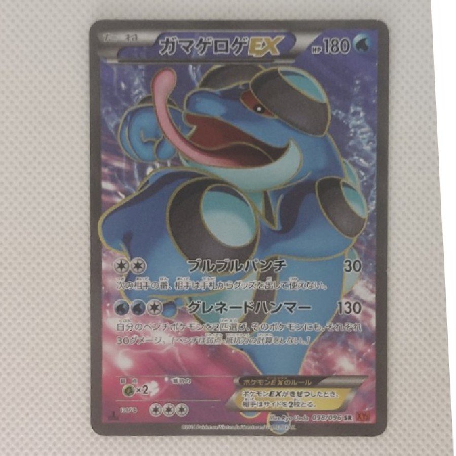 State B Condition B SeismitoadEX SR 098/096 1枚