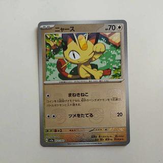 @2 @2 Meowth (Master Ball pattern/mirror) C 052/165