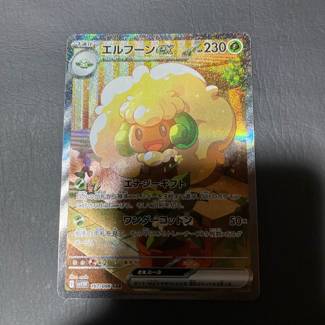 Condition: B Pokemon Whimsicottex sar 1枚