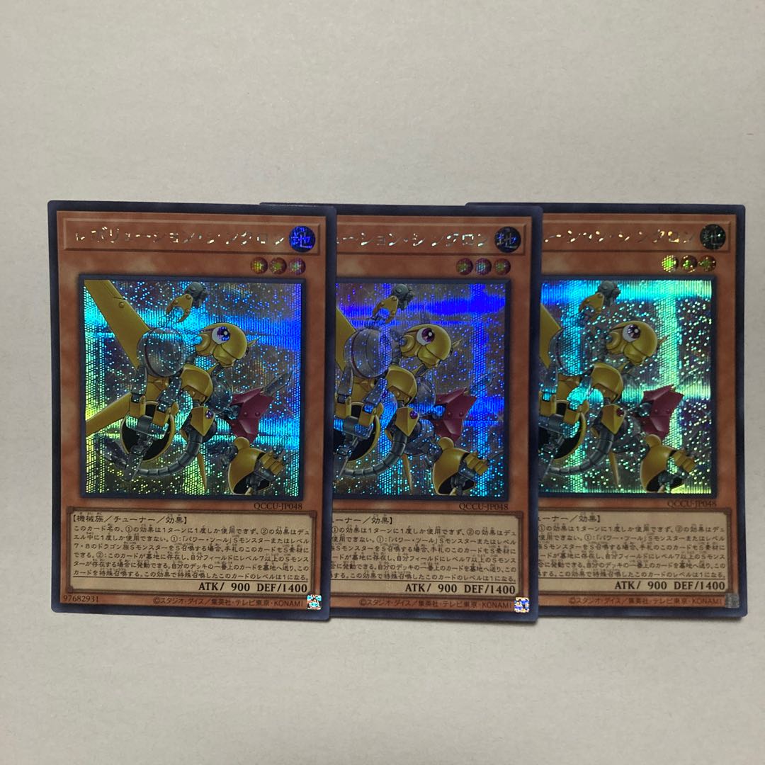 レボリューション・シンクロン シークレットレア QCCU-JP048 1枚