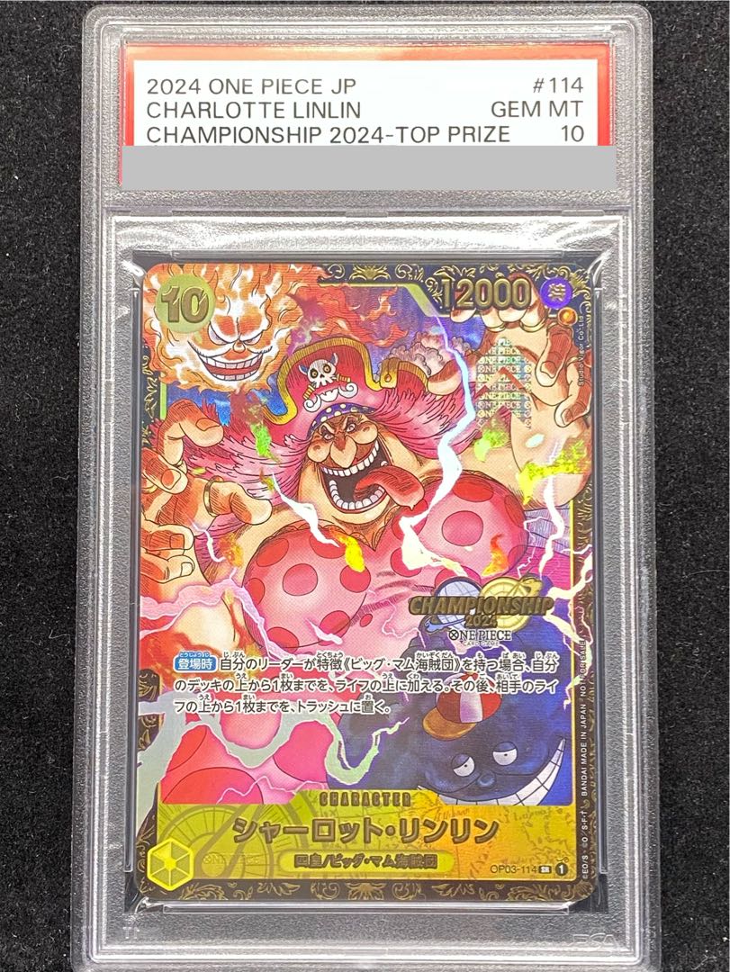 【PSA10】シャーロット・リンリン (パラレル)(チャンピオンシップ2024 WAVE1・CS2024 WAVE1) PROMO OP03-114 1枚