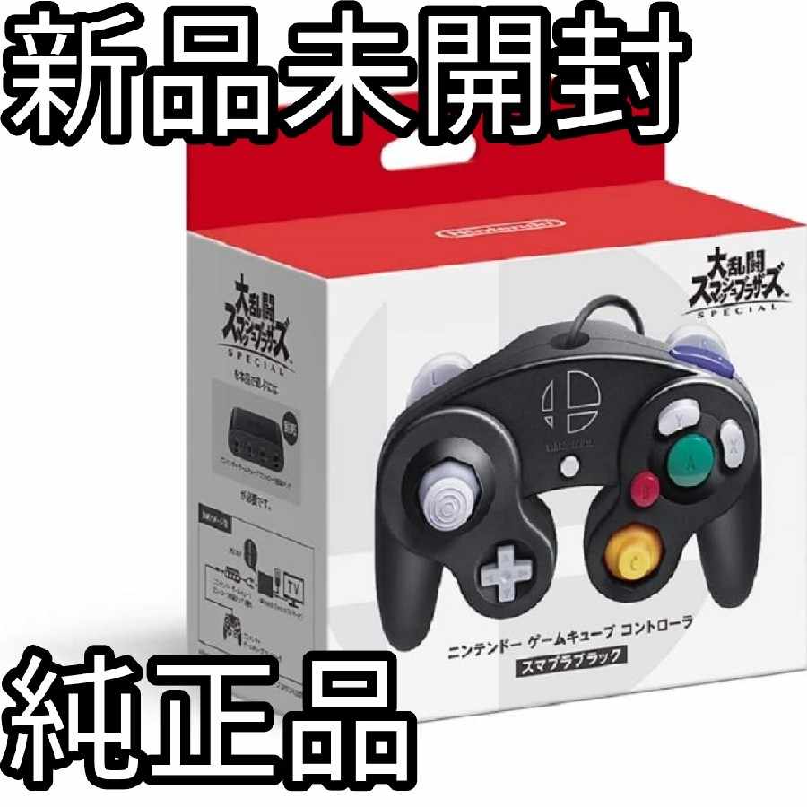 最安値【新品未開封】任天堂純正品 スマブラブラック