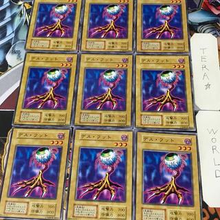 デス・フット 1 初期 ノーマル 9枚セット てら 9枚