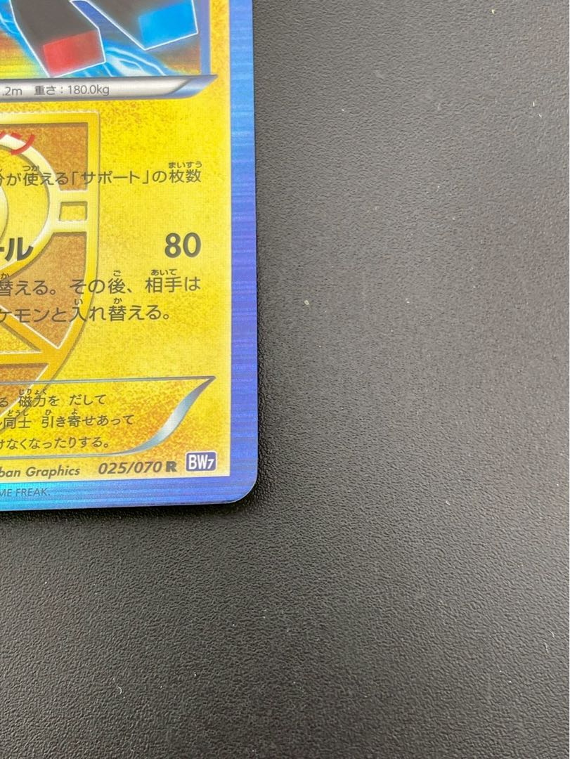 Used] Magnezone 025/070 R BW Series Expansion Pack Plasma Gale Pokémon Card Trekkie