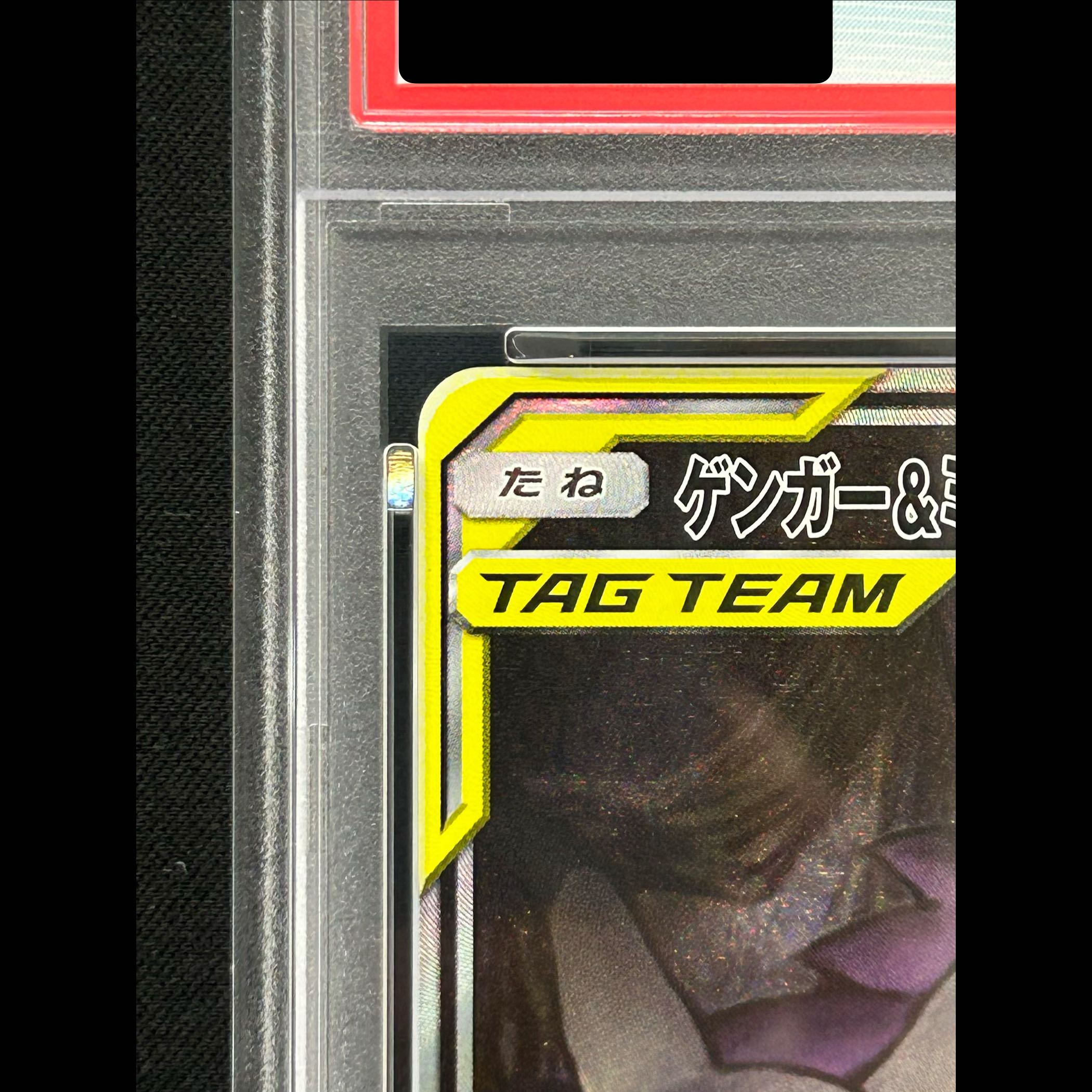 【PSA10】ゲンガー＆ミミッキュGX SR 103/095 1枚