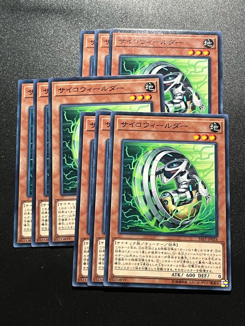 遊戯王スタジオ 9枚 サイコウィールダー ノーマル JP024