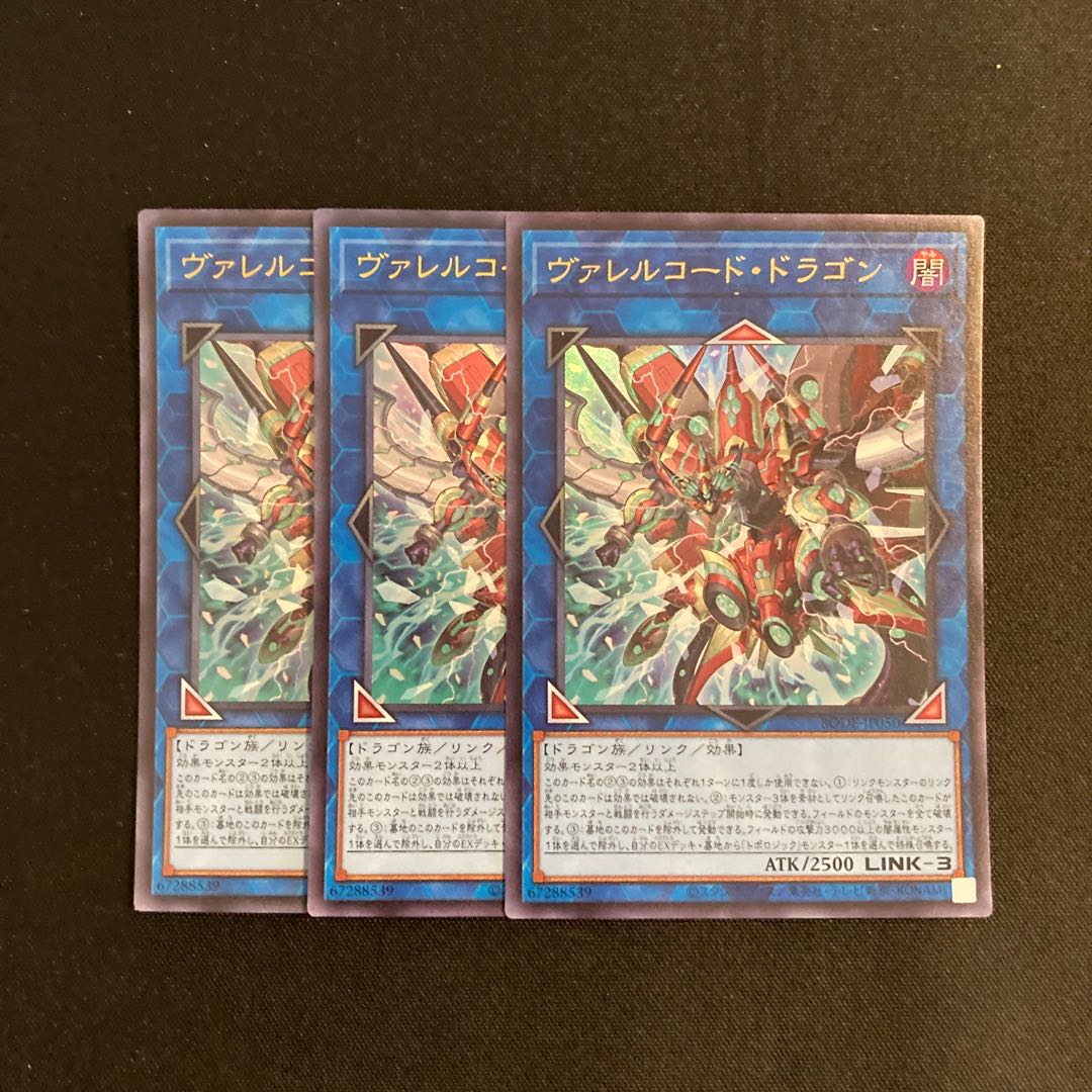 h68 ヴァレルコード・ドラゴン ウルトラレア ３枚セット 遊戯王 トレトレ 1枚