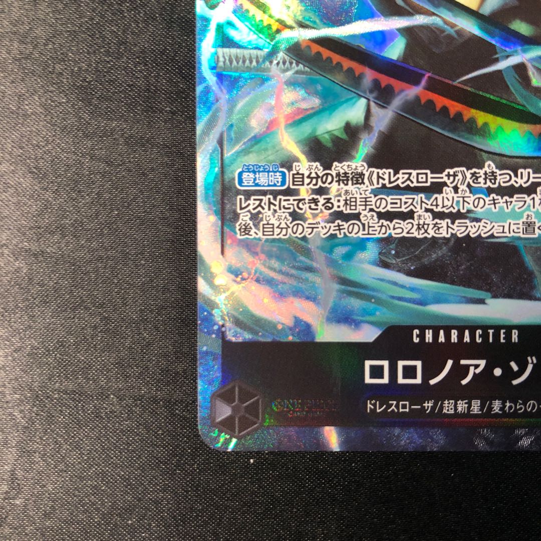 ロロノア・ゾロ(パラレル)(PRB2) P-R OP10-095 1枚