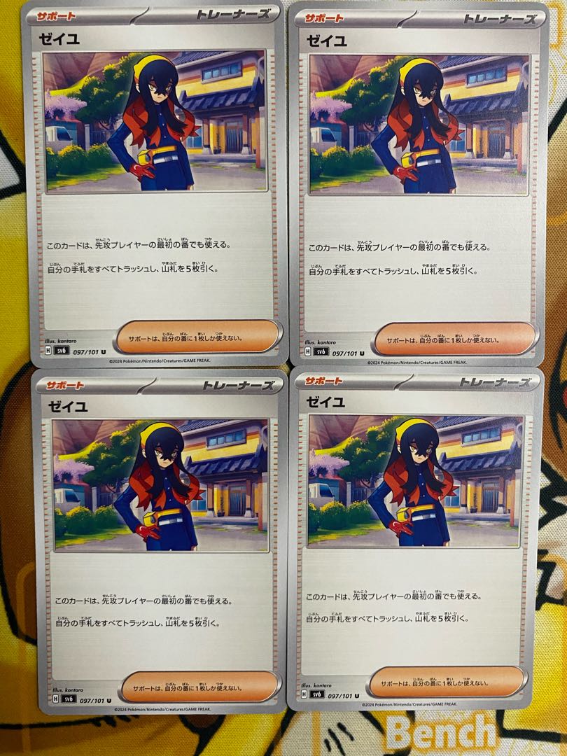 ポケモンカード　ゼイユ　　サポート