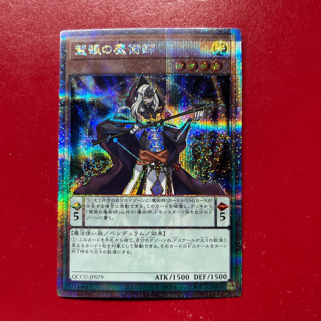 Azf 2 慧眼の魔術師 QCSE・25thシク QCCU-JP079 1枚