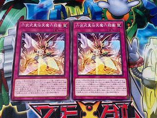 Y-4098 六武式真伝天魔六段衝 ノーマル SUDA-JP078 2枚