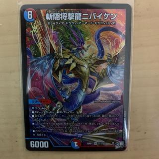 斬隠将撃龍ニバイケン 1枚