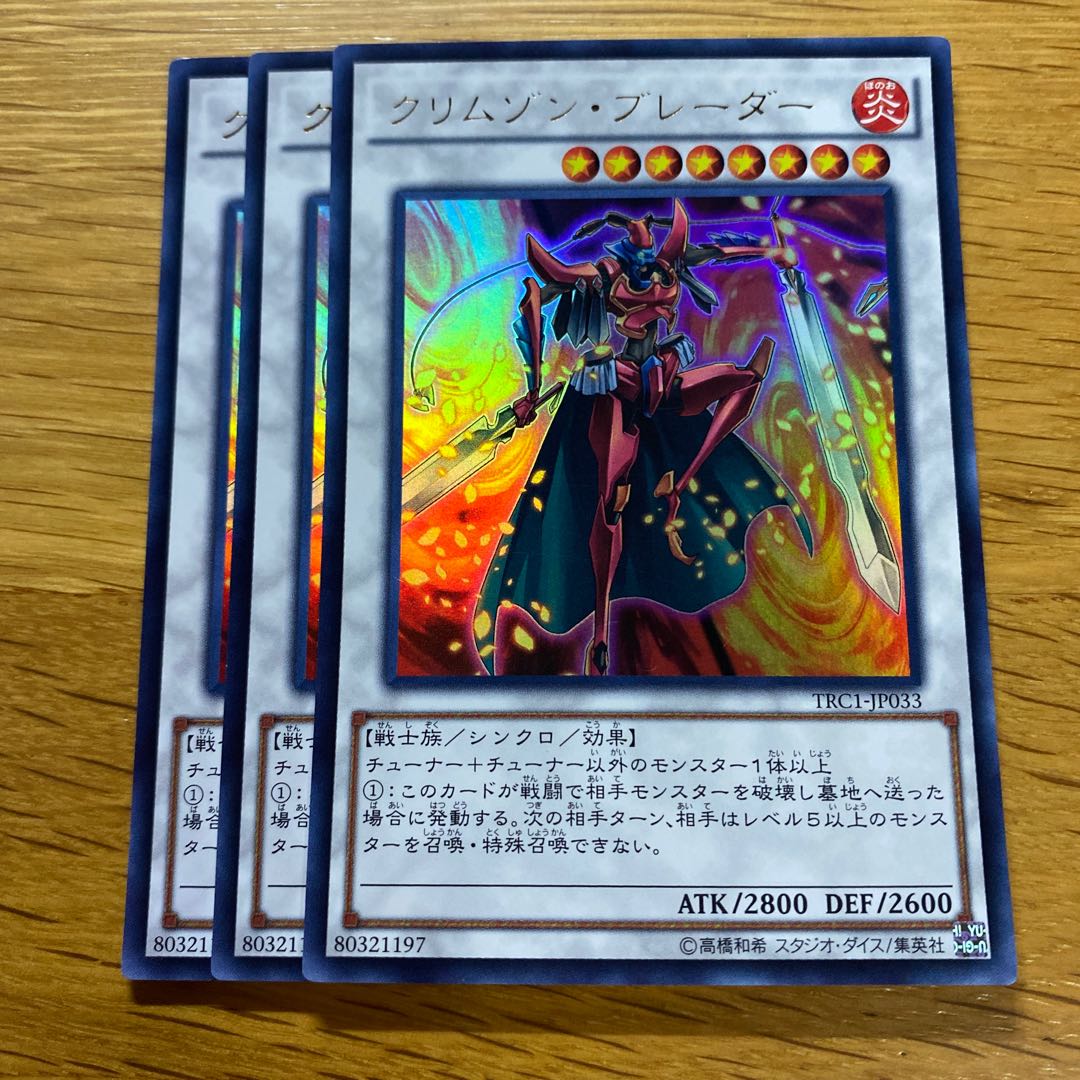 クリムゾン・ブレーダー ウルトラレア JP033 1枚
