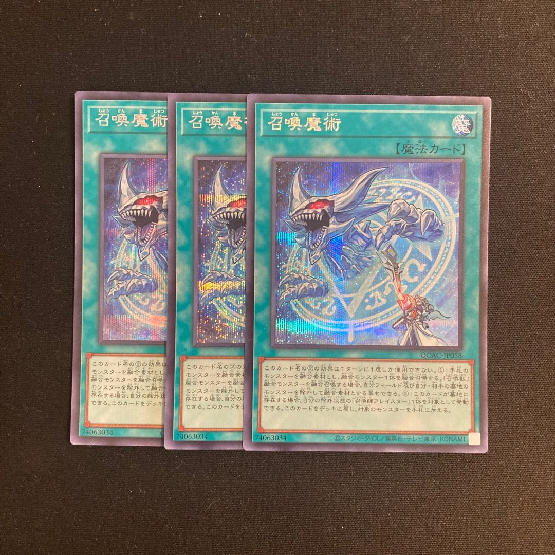 e32 Invocation Secret 3-Card Set Yu-Gi-Oh! Tretore 3枚