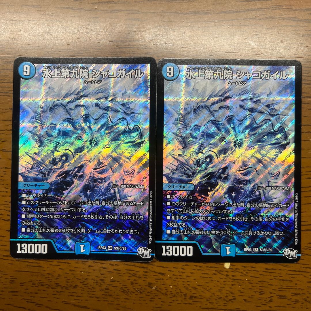 【傷あり特価】 水上第九院 シャコガイル SE S3(秘)/S9 1枚