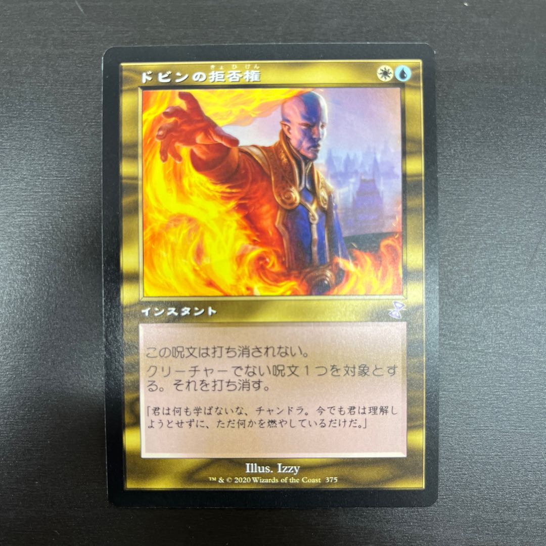 (375)■旧枠■《ドビンの拒否権/Dovin's Veto》[TSR-BS] 金R 1枚