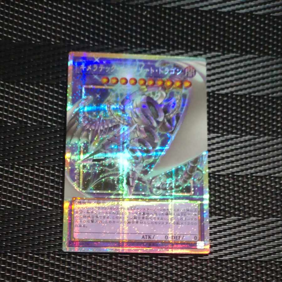 【木林堂】キメラテックメガフリートドラゴン　オーバーフレーム　プリズマティックシークレットレア 1枚