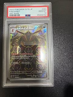 【PSA10】ドドゲザン