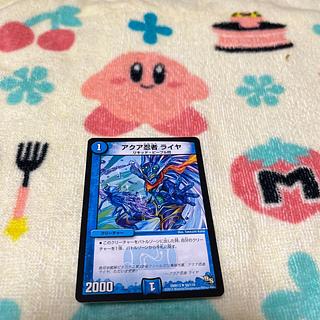 アクア忍者 ライヤ U 50/110