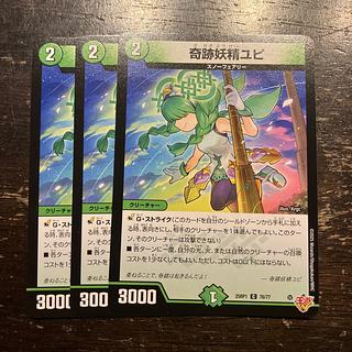 Miracle Fairy Yupi C 76/77