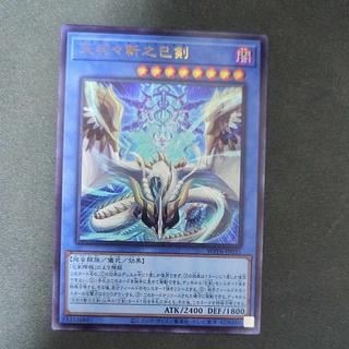 天羽々斬之巳剣