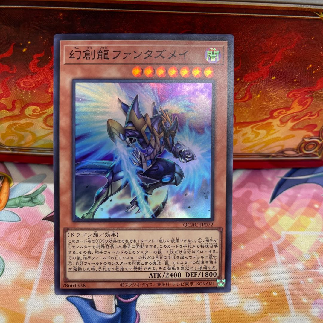 Fantastical Dragon Phantazmay Super Rare QCAC-JP072