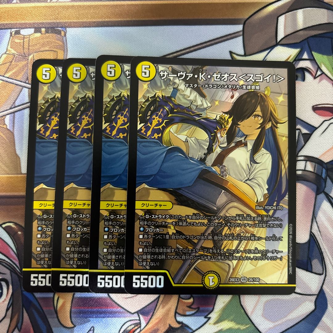 Serva K. Zeos <Awesome!> 4 cards Dragon Girl 4枚
