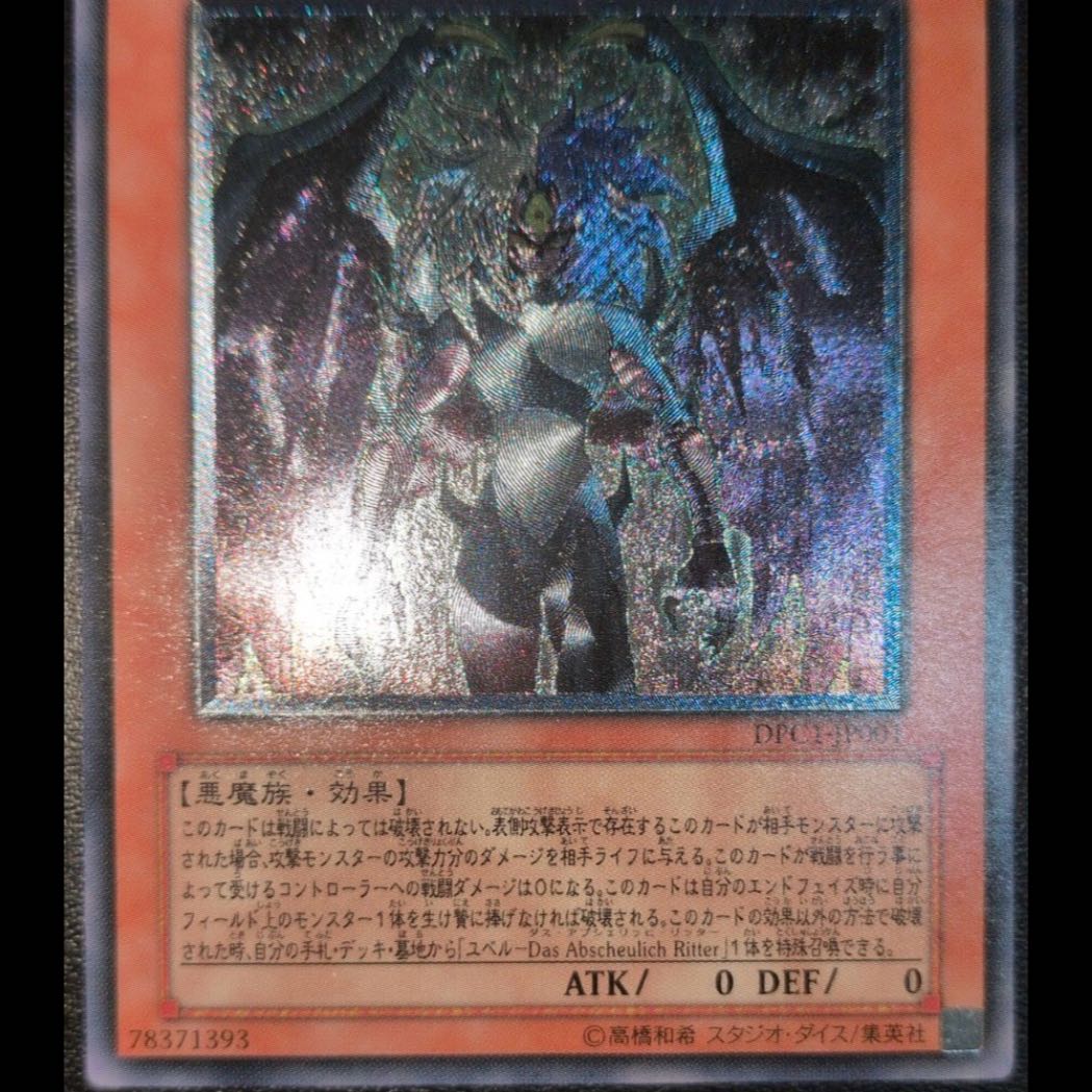 In excellent condition Yubel Relief  Ultimate Rare DPC1-JP001 1枚