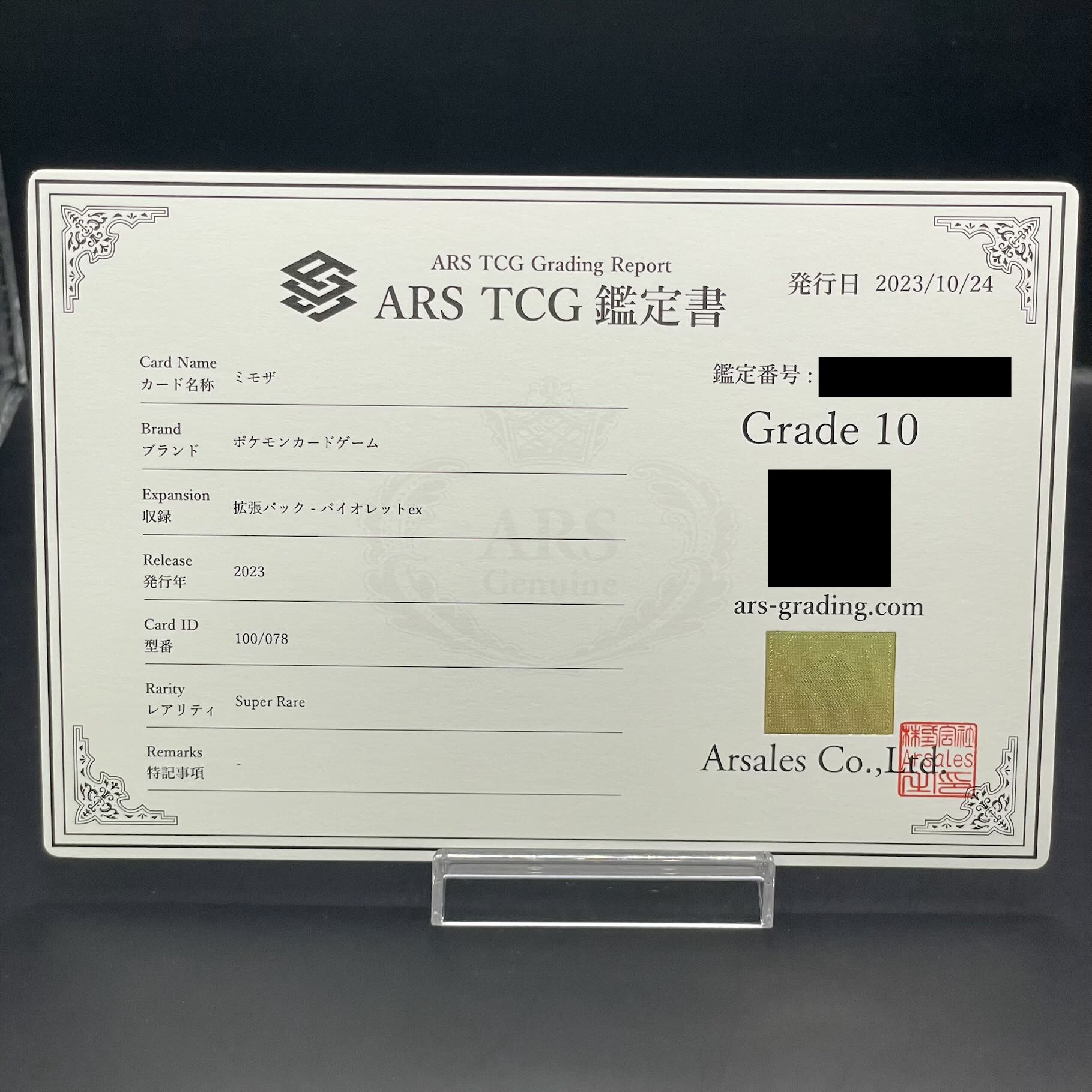 【ARS10】ミモザ SR 100/078 1枚